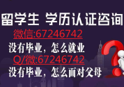 微信:67246742 办理毕业证，成绩单，学历认证