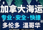 教你在国内海运加拿大温哥华中省钱清关技巧+避坑指南（...