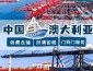 批量摩托车轮胎挡风罩从广州海运到澳洲墨尔本开摩托车...